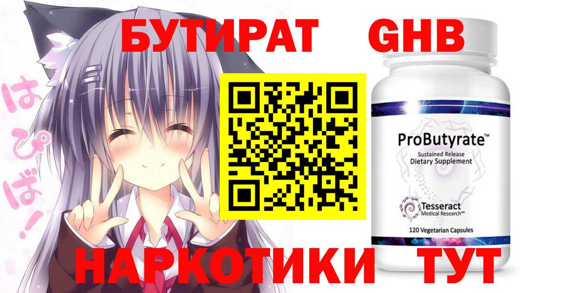 БУТИРАТ бутандиол Нижний Новгород