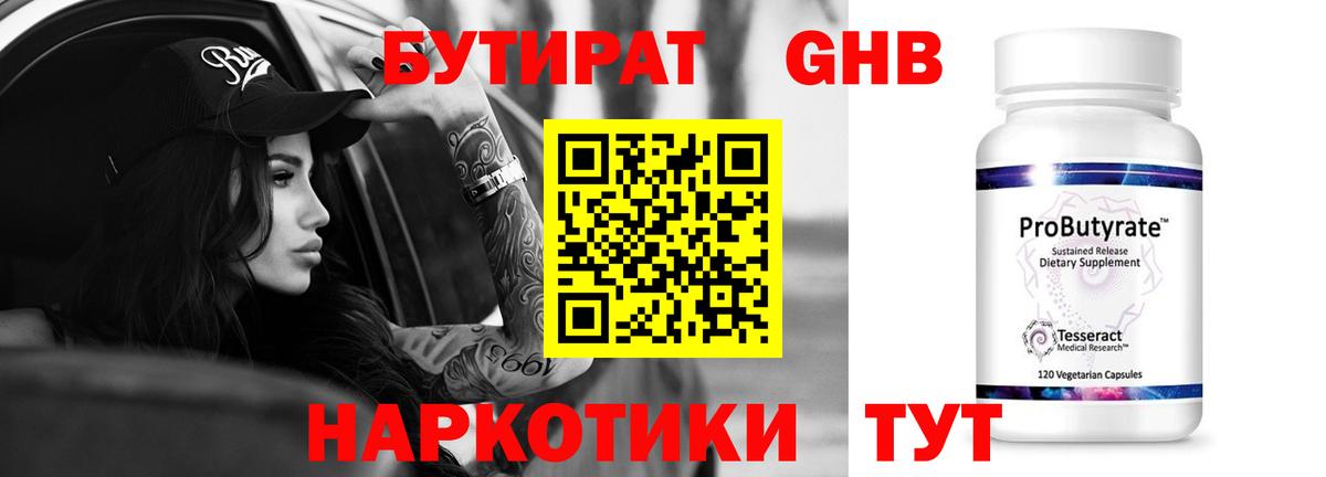 Нижний Новгород  БУТИРАТ GHB  Бутират  Вход с VPN 