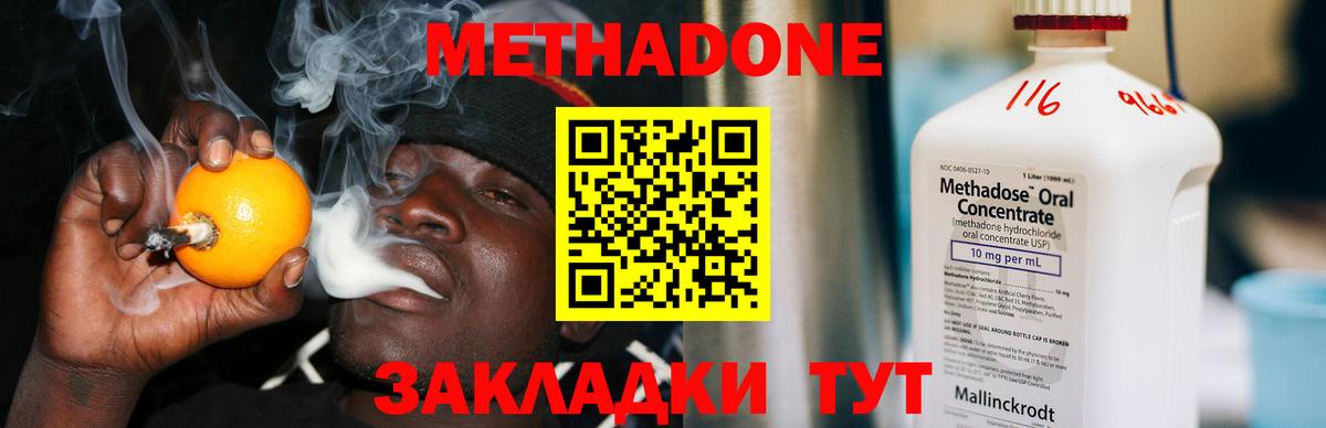 Метадон белоснежный  МЕТАДОН белоснежный  MEGA   Нижний Новгород  Вход с VPN 